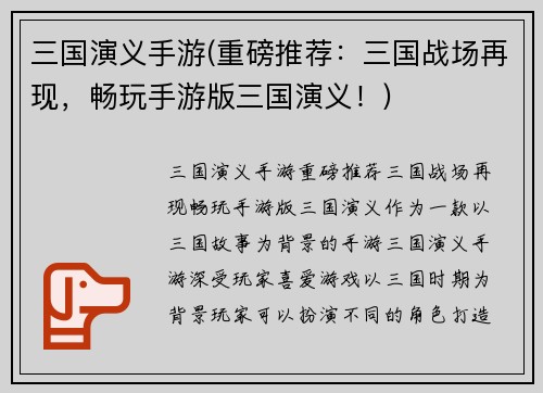 三国演义手游(重磅推荐：三国战场再现，畅玩手游版三国演义！)