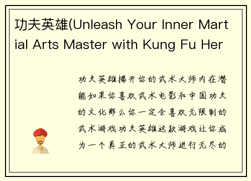 功夫英雄(Unleash Your Inner Martial Arts Master with Kung Fu Hero)