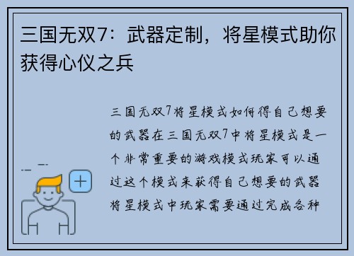 三国无双7：武器定制，将星模式助你获得心仪之兵